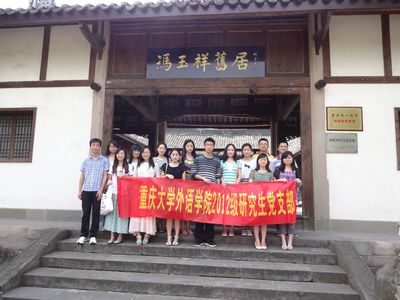 五四青年节访先烈故居,培养爱国主义情怀——线上百家乐-百家乐在线游戏
2012级研究生党支部活动