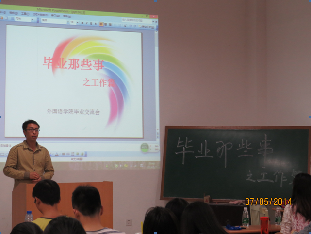 毕业那些事儿之工作篇毕业生经验交流会顺利举办