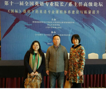 线上百家乐
与英语系领导参加第11届“全国英语专业院长/系主任高级论坛”