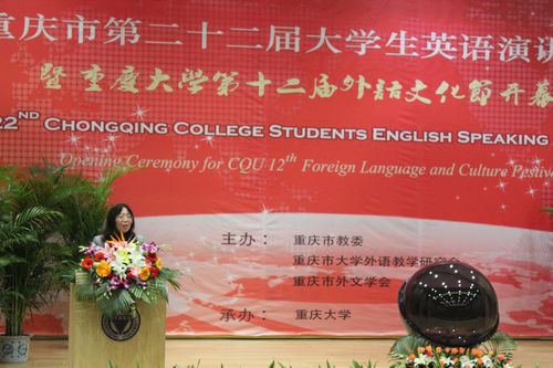 重庆大学第十二届外语文化节正式开幕