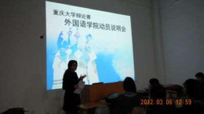 辩论选拔 蓄势待发——重庆大学辩论赛百家乐在线游戏
动员说明会顺利举行